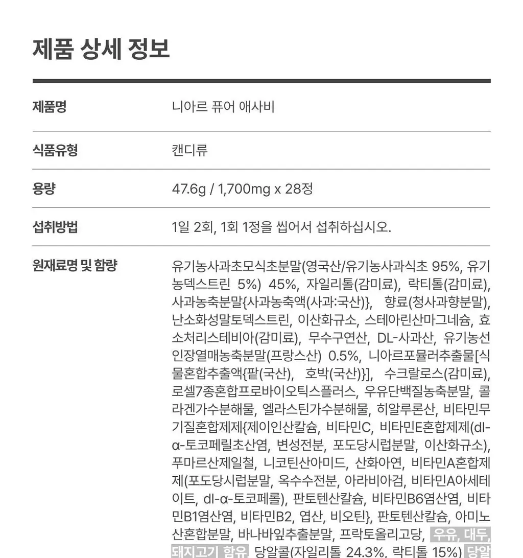 [사나 Pick] 니아르 퓨어 애사비 28정 (14일분) 상세페이지 26